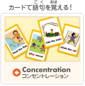 Concentration コンセントレーション