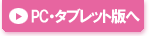 パソコン版へ