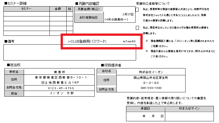 受講契約書